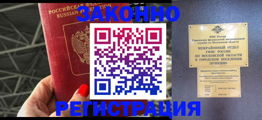 временная регистрация в Тамбове